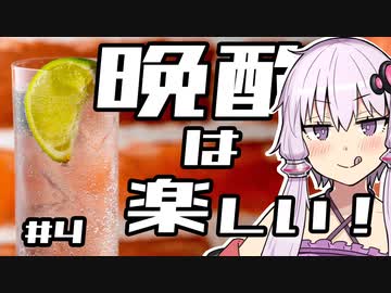 晩酌は楽しい！ 4杯目 京都のジントニックと豚しゃぶサラダ