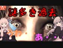 【BLAIR WITCH】令和の名探偵の推理力は伊達じゃない‼ part3【VOICEROID実況】
