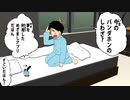 おねしょ目覚まし【まんが動画】【パンダホン】