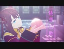 【MMDあんスタ】桃源恋歌 【あんず＋Knights】