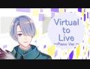 Virtual to Live ~Piano Ver.~【弦月藤士郎】