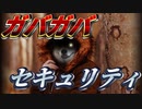 サイバー犯罪：標準パスワードのままにしておくガバセキュ勢の恐ろしさ。【Hacknet#06】