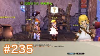 気持ちだけ移住 ドラゴンネスト実況　part235