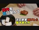 クッキングシートで鶏肉を包んで揚げるシンガポール料理が旨すぎた