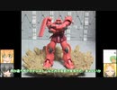 HG シャア専用ザクⅡ(リバイブ)　ゆっくりプラモ動画