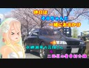 休日はそらちゃんと一緒にお出かけ１３水郷潮来の花嫁さん＆2度目の愛車紹介 【Ｒ３２スカイラインＧＴ‐Ｒ】