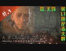 【A Plague Tale】姉弟とヘタレの物語【初見実況】#.4