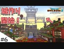 【ドラクエビルダーズ2】和風ファンタジーな街を作ってみるよ part6【PS4pro】