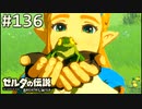 【実況】#136:ゼルダの伝説 ブレスオブザワイルド 初見実況プレイ★
