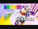 【ゆっくり実況】フォートナイトチャプター２　season3　part7