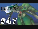 ファイナルファンタジーⅦを激しく実況プレイ PART47