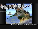 【レトロゲーム】ドンキーコング一時間チャレンジ二日目　しかし今回も珍プレイやらかしまくります……2
