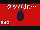 【オリガミキング#40】紙とオリガミが交わったペーパーマリオのゆっくり実況part40