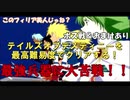 【名作】テイルズデスティニーを最高難易度CHAOSで完全クリアする！！【実況】＃２３