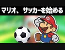 【オリガミキング】マリオと不思議な「紙ゲー」世界を大冒険する【実況】#6
