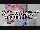 プリチャンのプリたまGOのQRコード付きのちゃお…でも新連載は許せない…