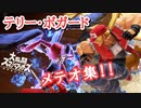 【結構当てやすいぞ！】テリーメテオ集【スマブラSP】