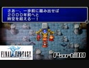 【FF1】真剣に楽しむPSP版FINAL FANTASY実況プレイPart30