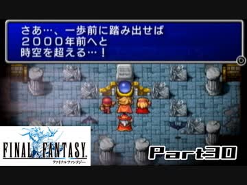 【FF1】真剣に楽しむPSP版FINAL FANTASY実況プレイPart30