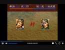 PS1版三国志5　何進VSゼノビア6回目　一騎打ち有り