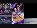 【メギド72】ジールバッシュ縛り Part33