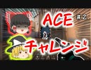 【VALORANT】ゆっくり達のVAROLANT＃2