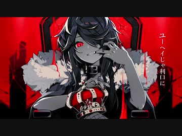 【ラスボスをイメージして】KING/cover 悠佑【歌ってみた】