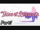 巨乳好きのTALES OF BERSERIA実況！　　part1