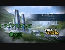 [VOICEROID実況] トライアルずんだ第４回