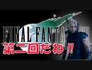 【FF7HDリマスター版】リメイク版を10倍楽しむための原作実況#2