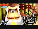 【縛り実況】死中に活を見出すドンキーコングトロピカルフリーズ協力プレイ#7