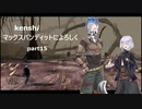 【kenshi】【ゆっくり実況】マックスバンディットによろしく 15話