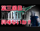 【FF7HDリマスター版】リメイク版を10倍楽しむための原作実況#3