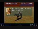 PS1版三国志5　何進VSゼノビア8回目　一騎打ち有り