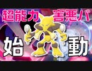 害悪フーディンパ使ったらエースバーンが失明しました【ポケモン剣盾】