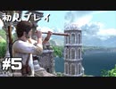 【初見プレイ】アンチャーテッド:エルドラドの秘宝#5【実況】
