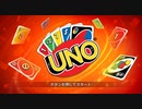 強運は誰だ！？どんな手を使ってでも勝ちたいUNO