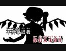 【東方ニコカラHD】【十二玄樱】坏掉的我【On vocal】