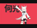 【MMDホロライブ】ゆっくりが歌って白上フブキが踊る 太陽系デスコ【1080p】