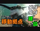 【ARK:SURVIVAL EVOLVED】バタバタ無人島生活10日目【ゲーム実況】
