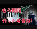 【FF7HDリマスター版】リメイク版を10倍楽しむための原作実況#4