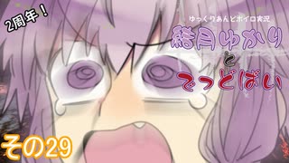 [Dead by Daylight]結月ゆかりとでっどばいその29[ゆっくり&結月ゆかり実況]