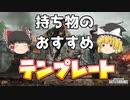 【PUBG】初心者向け　ファームしろ！って言われてもどれくらいアイテムを集めたらいいか分からなくないですか？【ゆっくり実況】#8