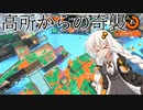 【splatoon2】ボイロペイント part9【ボイロ実況】