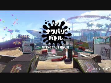 【実況】スプラトゥーン2でたわむれる 全ブキ制覇への道 Part36