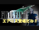 【FF7HDリマスター版】リメイク版を10倍楽しむための原作実況#5