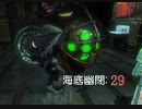 【実況プレイ】BioShock Remastered　海底幽閉: 29