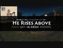 【FF14】地平線より昇れ 〜アジムステップ：夜〜【音ゲー風楽器演奏】