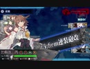 【艦これ】侵攻阻止！島嶼防衛強化作戦 E7-2甲ラスト