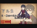 【女性実況】「アルネの事件簿」女子2人で実況プレイ！【#4】